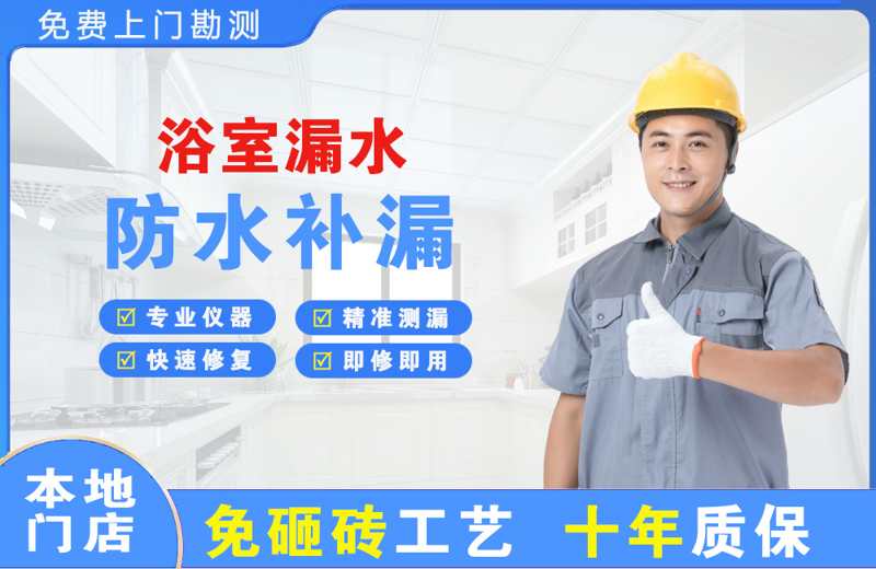  北京海淀浴室漏水维修